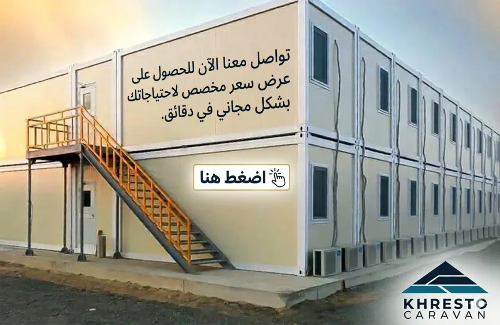 عرض سعر مخصص مجاني من شركة خريستو كرفان