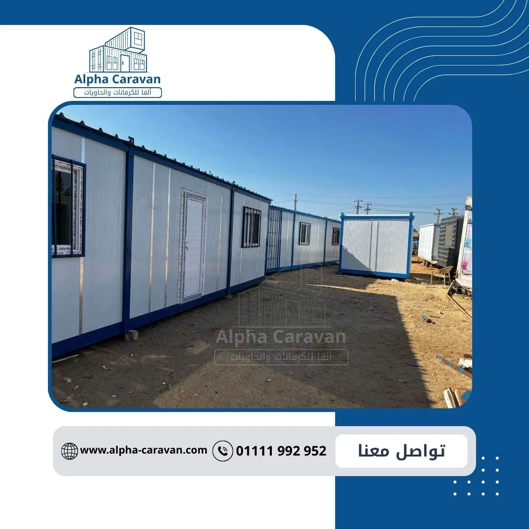 شركة كرفانات الفا